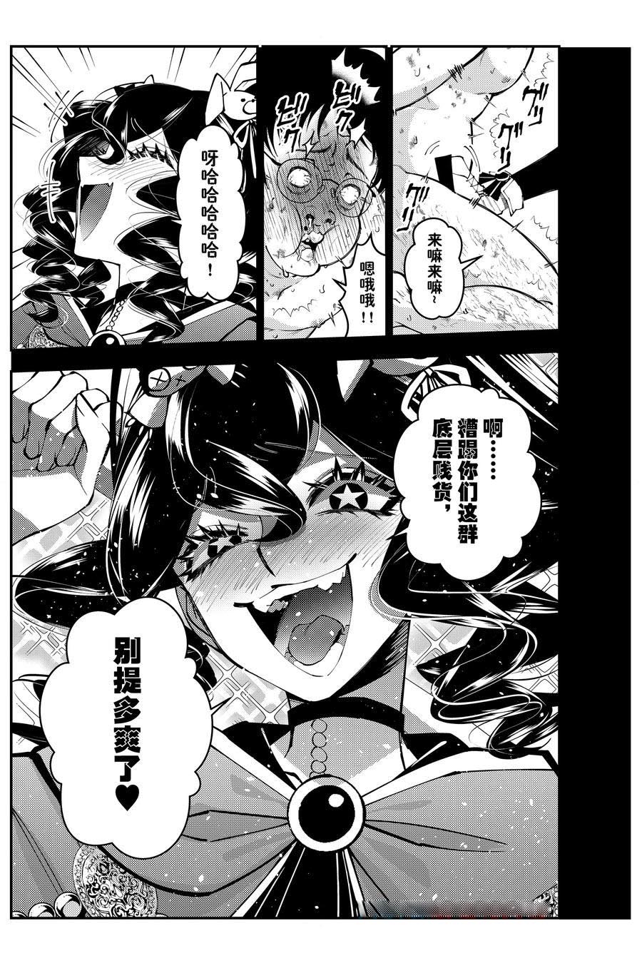 以黑暗之力所向披靡29漫画,第101话5图