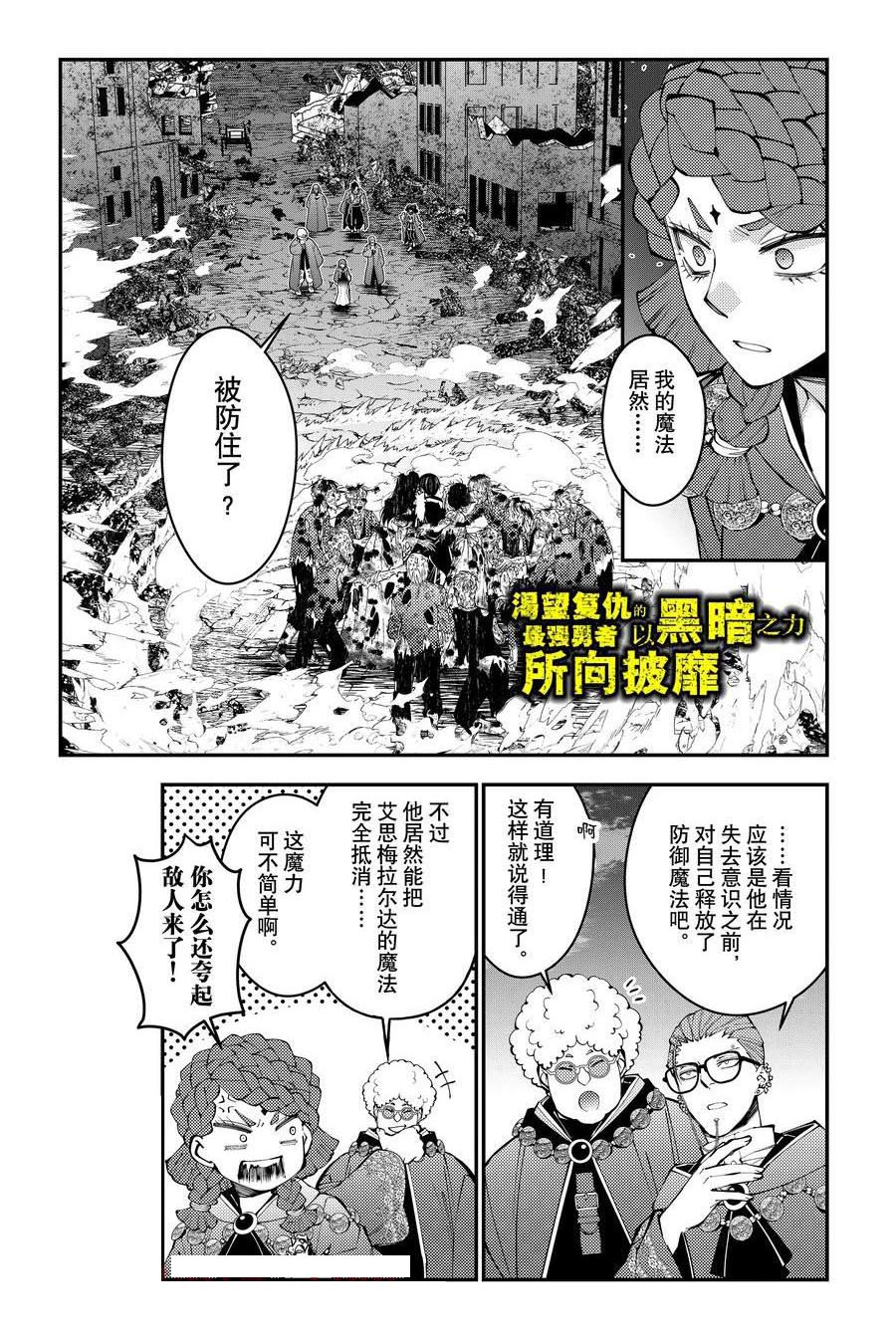 渴望复仇的最强勇者以黑暗之力所向披靡小说漫画,第98话1图