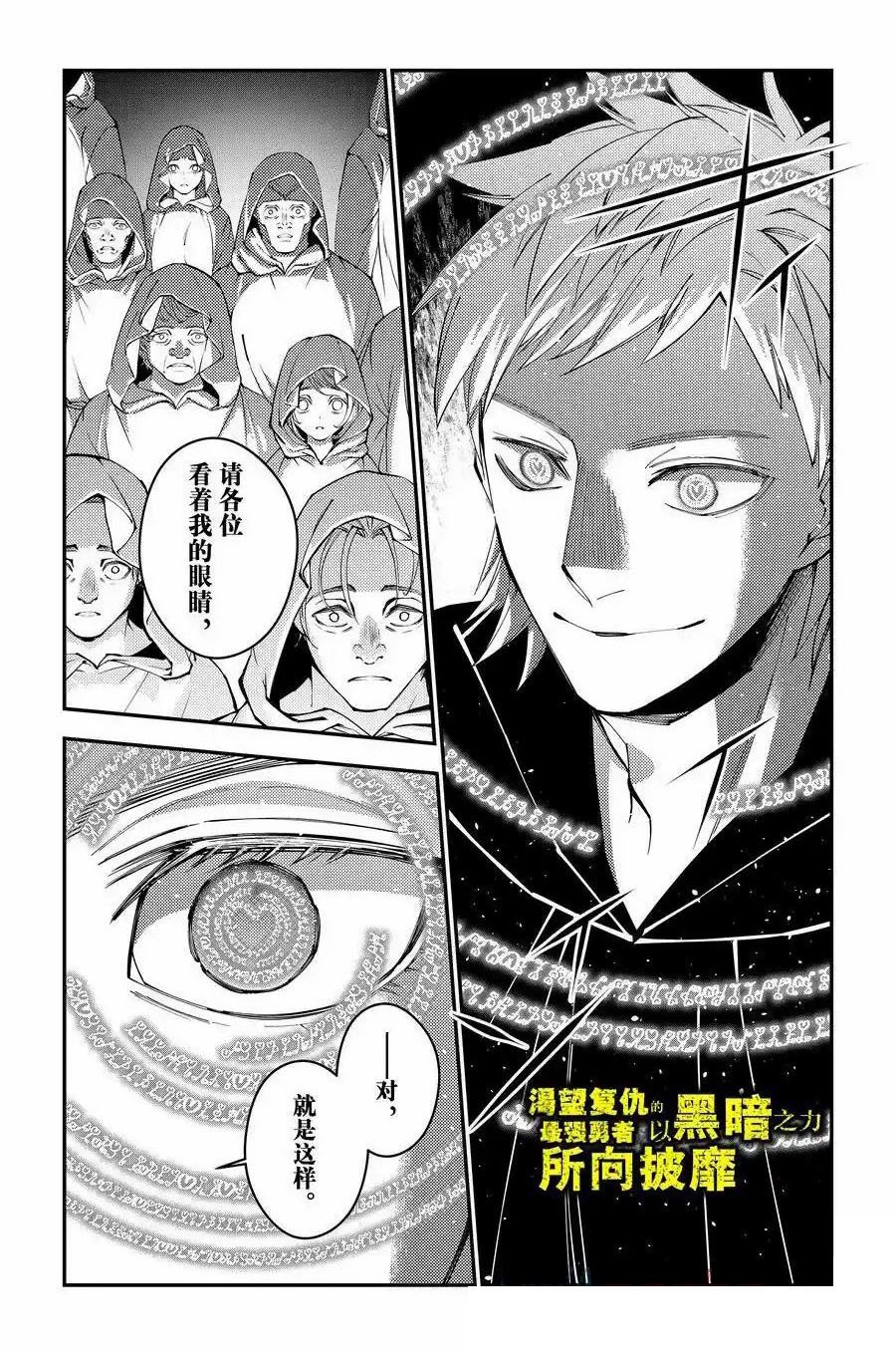 渴望复仇的最强勇者原版漫画,第94话1图