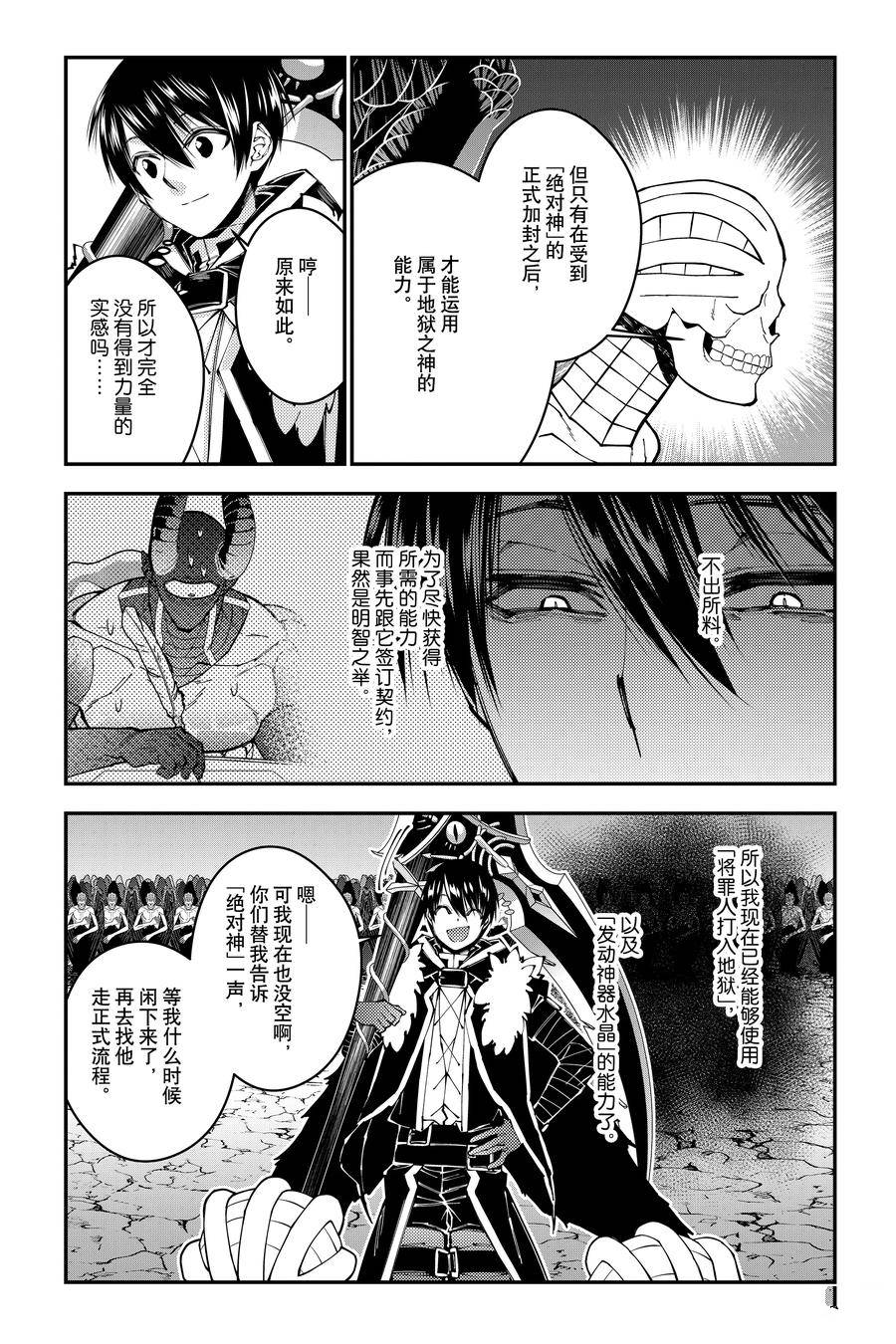 渴望复仇的最强勇者以黑暗之力所向披靡动漫漫画,第85话2图