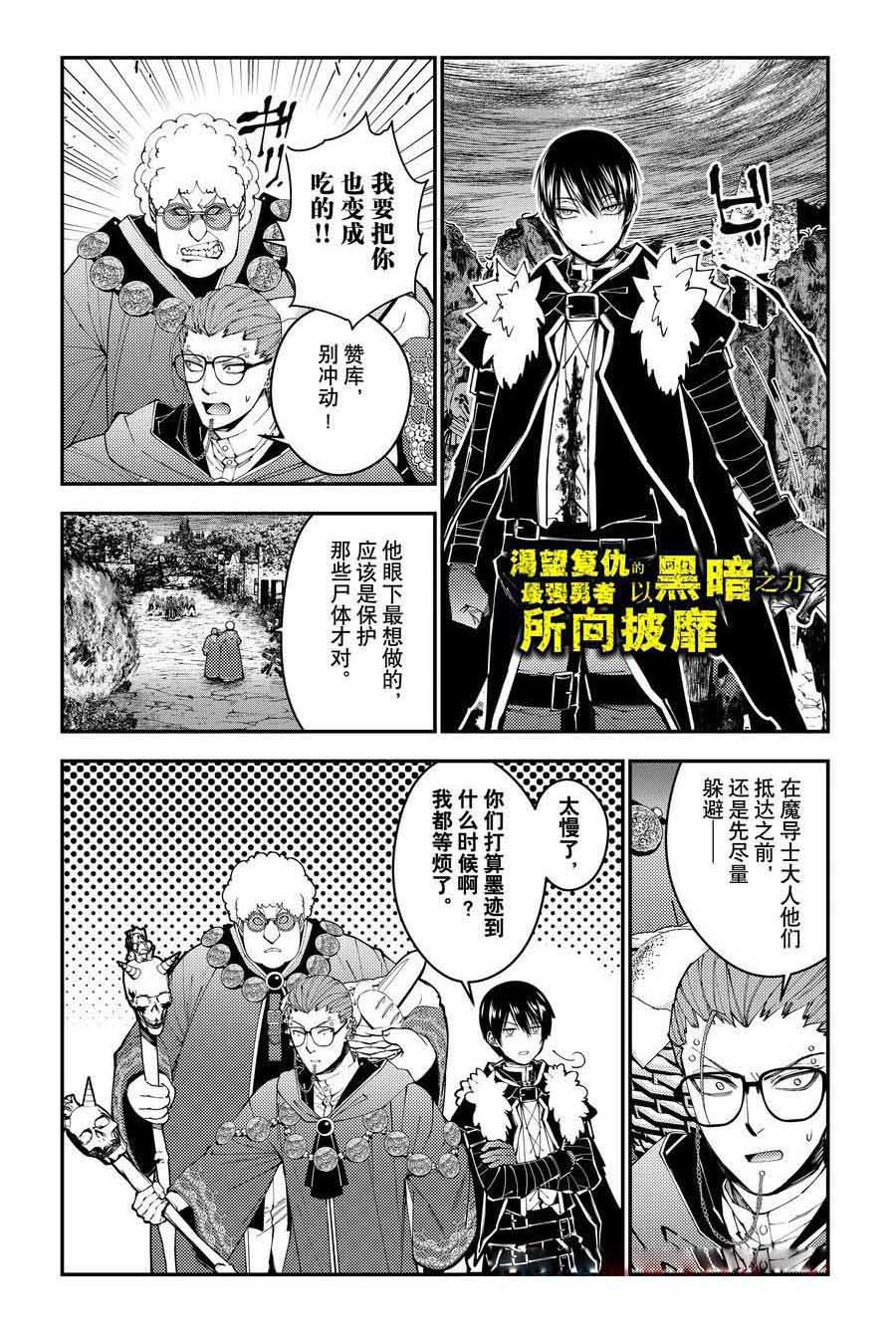 渴望复仇的最强勇者漫画漫画,第100话1图