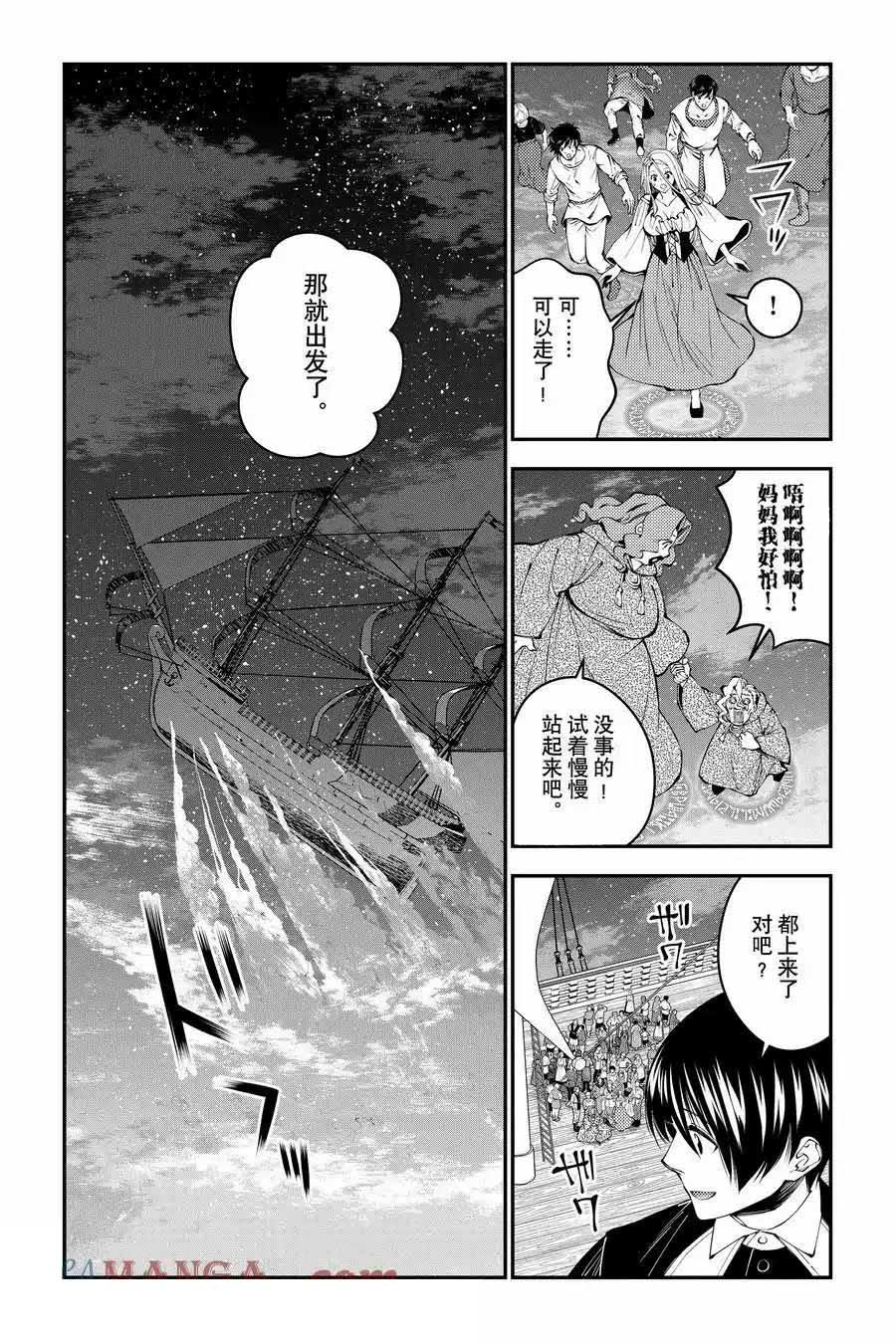 渴望复仇的最强勇者以黑暗之力所向披靡小说漫画,第96话3图