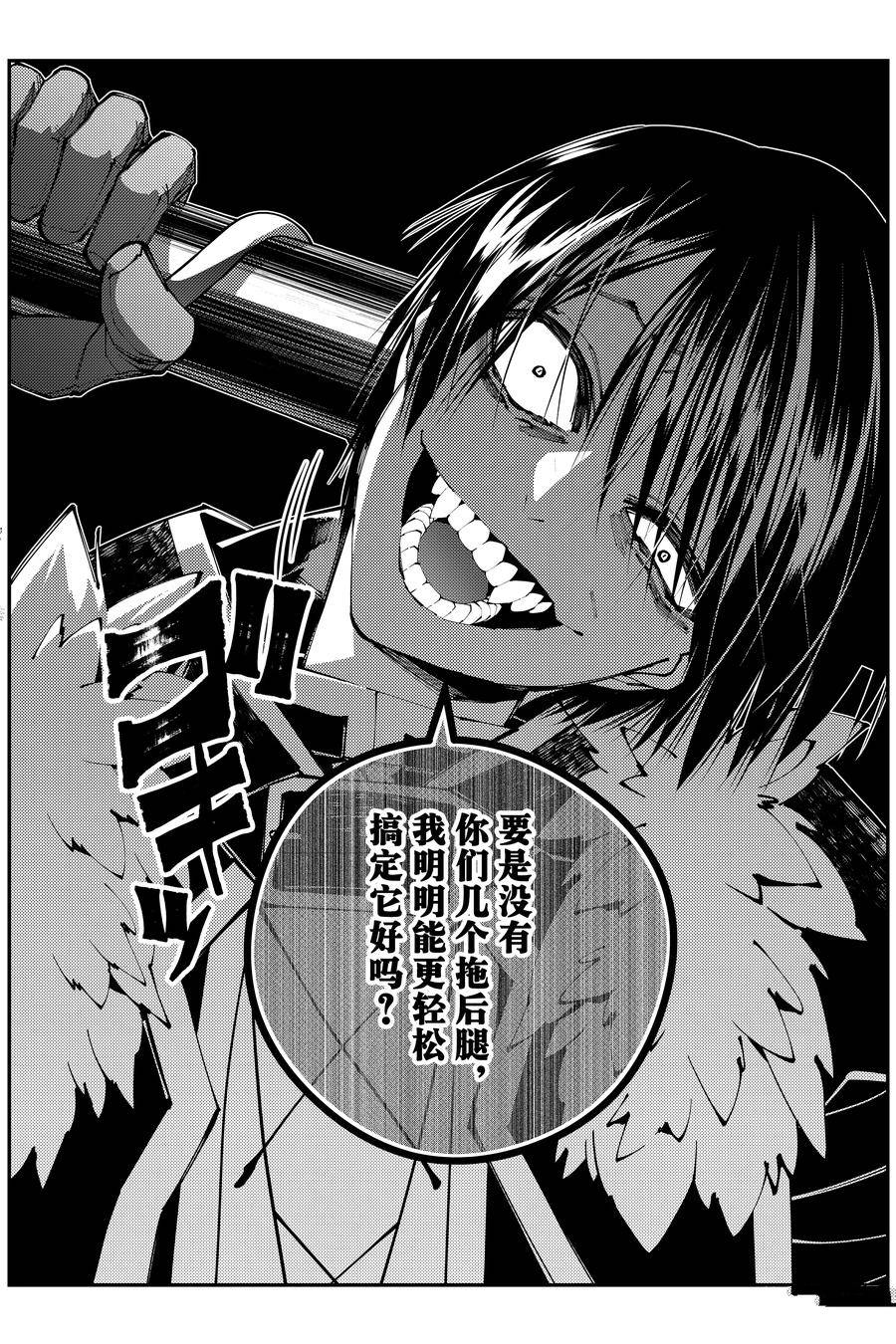 渴望复仇的最强勇者以黑暗之力所向披靡动漫漫画,第85话4图