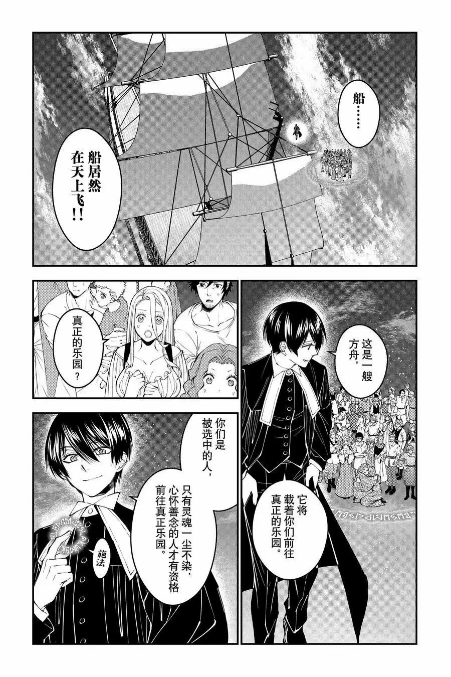 渴望复仇的最强勇者以黑暗之力所向披靡小说漫画,第96话2图