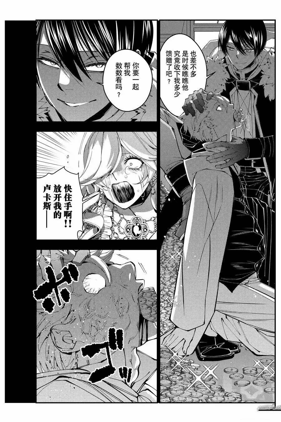 渴望复仇的最强勇者漫画漫画,第93话4图