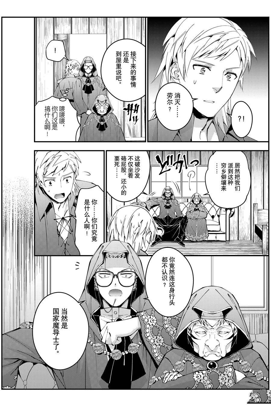 渴望复仇的最强勇者所向披靡漫画,第89话4图