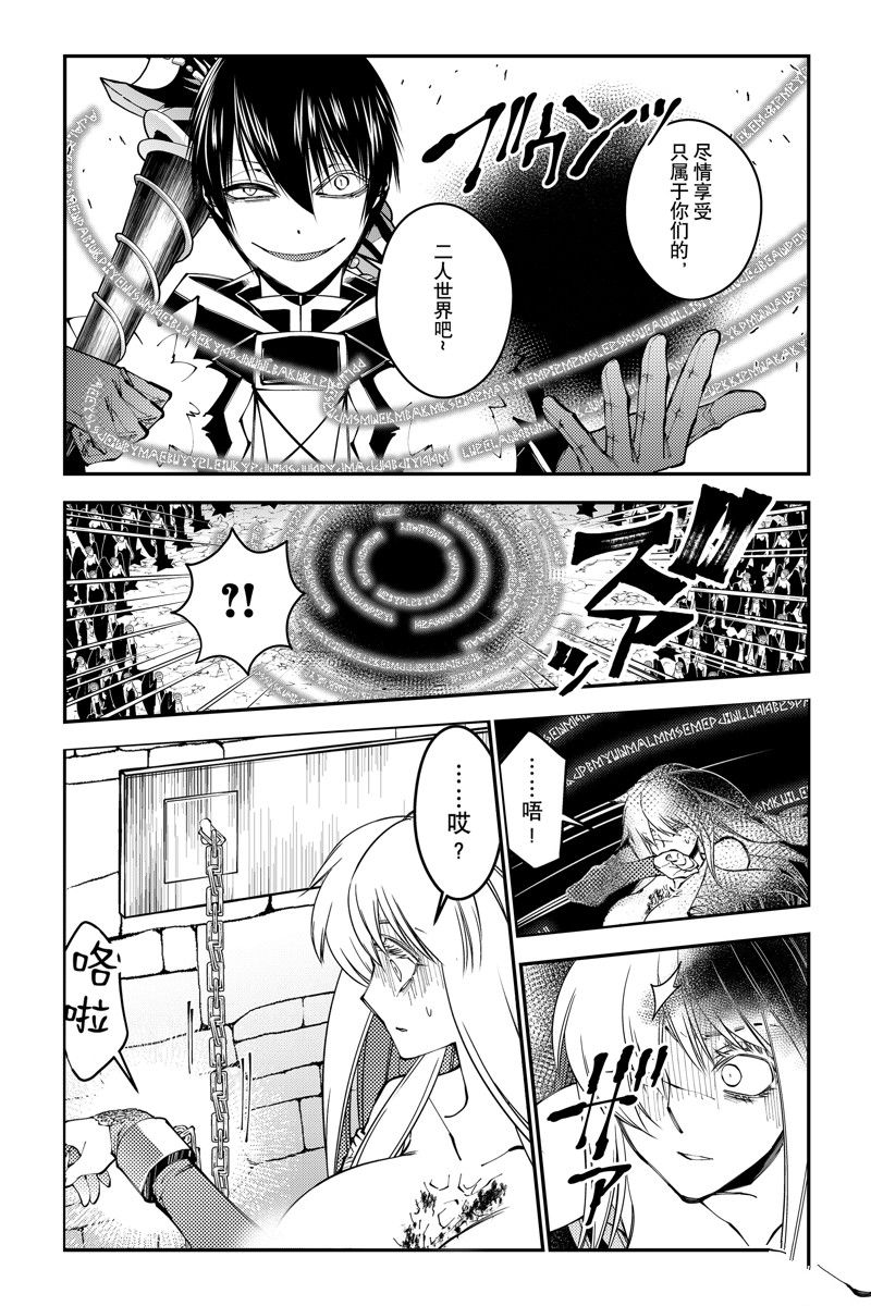 渴望复仇的最强勇者原版漫画,第83话 试看版5图