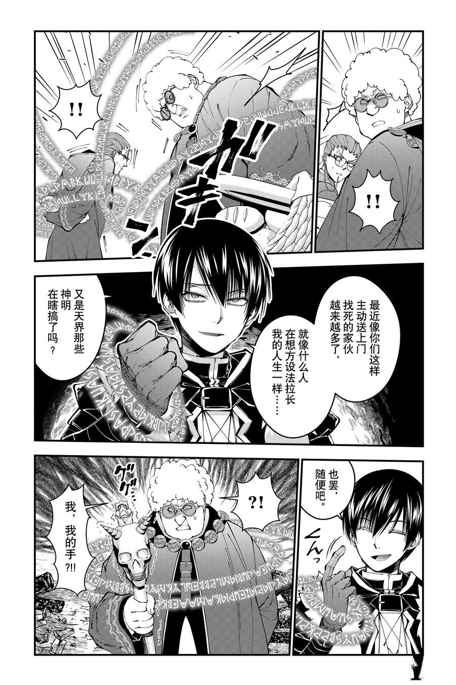 渴望复仇的最强勇者漫画漫画,第100话2图