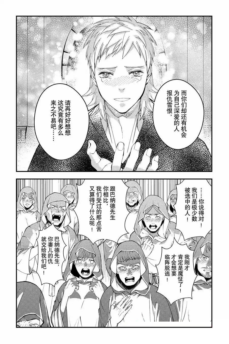 渴望复仇的最强勇者原版漫画,第94话5图