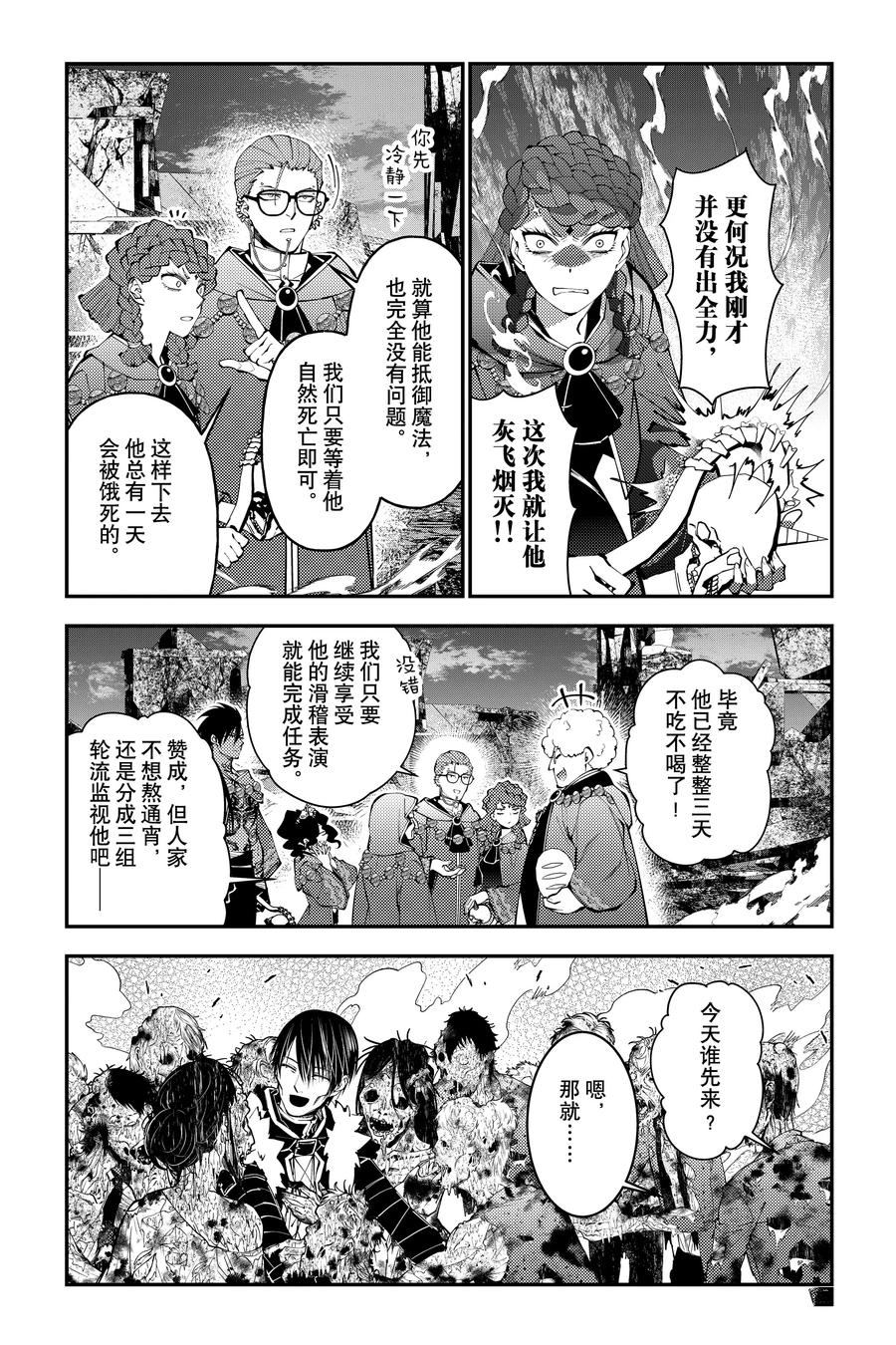 渴望复仇的最强勇者以黑暗之力所向披靡小说漫画,第98话2图