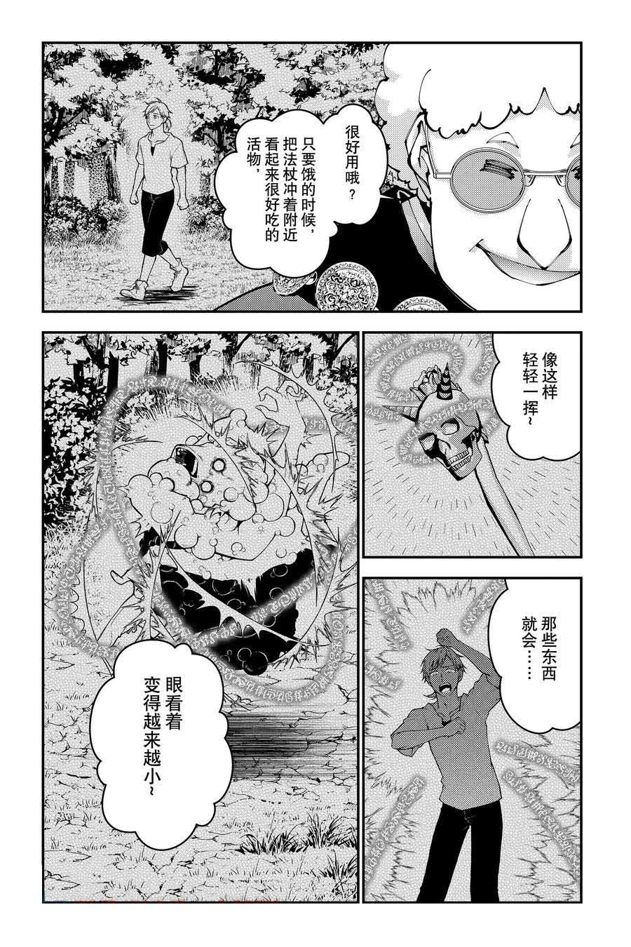 渴望复仇的最强勇者原版漫画,第99话5图