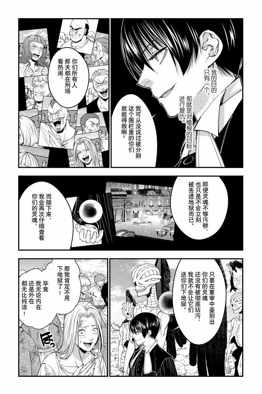 渴望复仇的最强勇者原版漫画,第95话4图