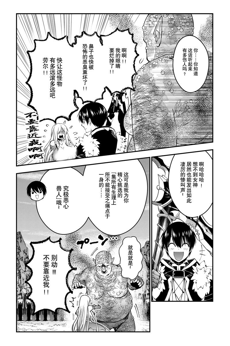 渴望复仇的最强勇者原版漫画,第83话 试看版4图