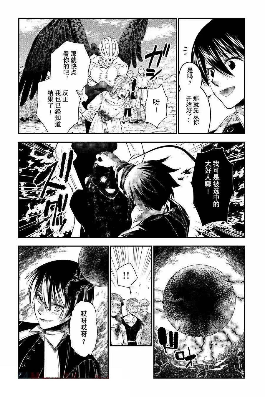 渴望复仇的最强勇者原版漫画,第95话5图
