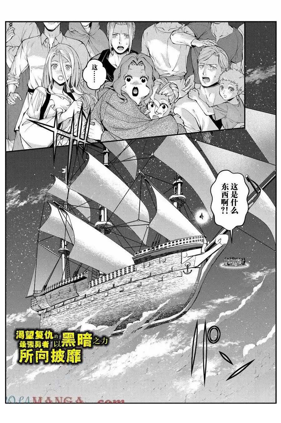 渴望复仇的最强勇者以黑暗之力所向披靡小说漫画,第96话1图