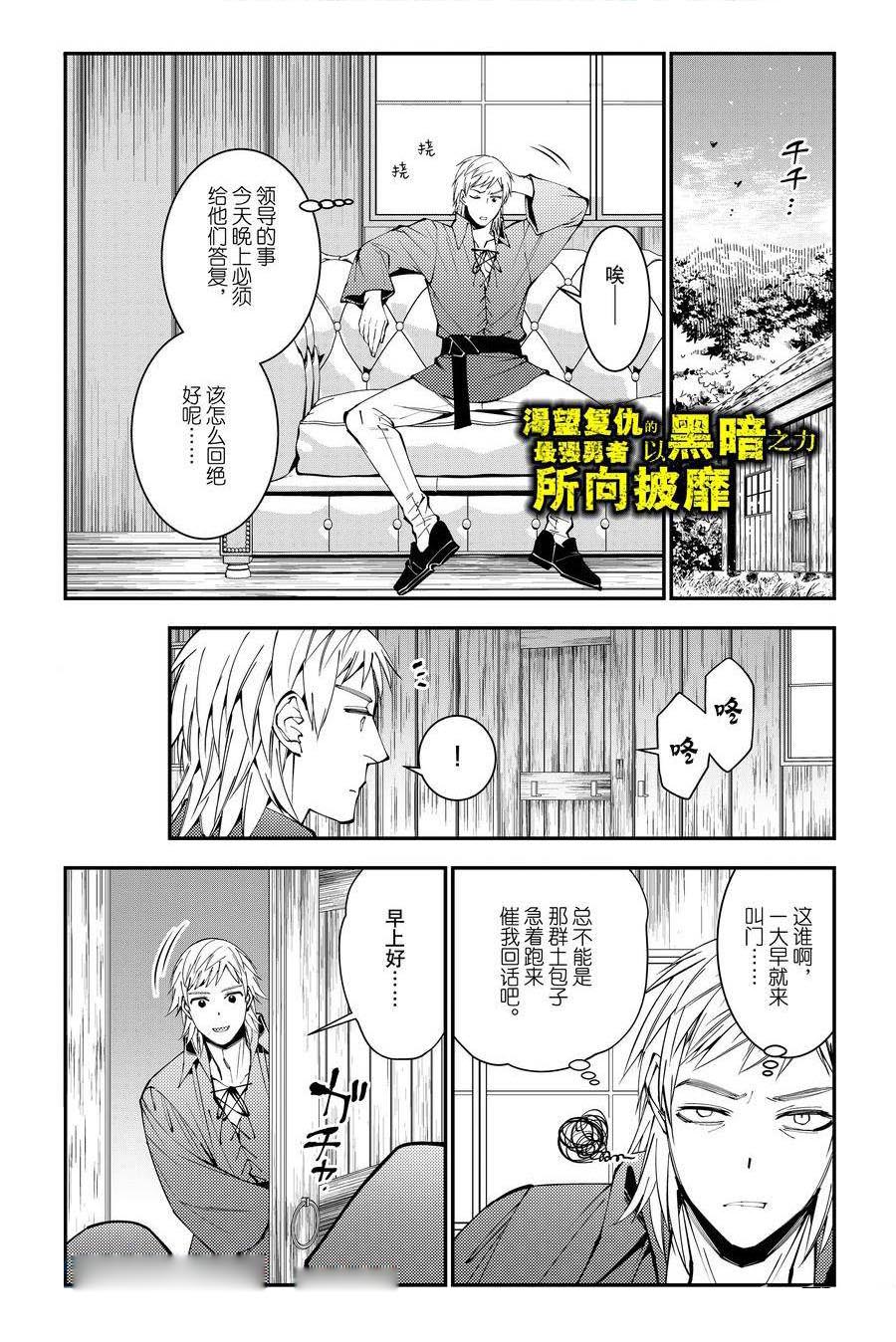 渴望复仇的最强勇者所向披靡漫画,第89话1图
