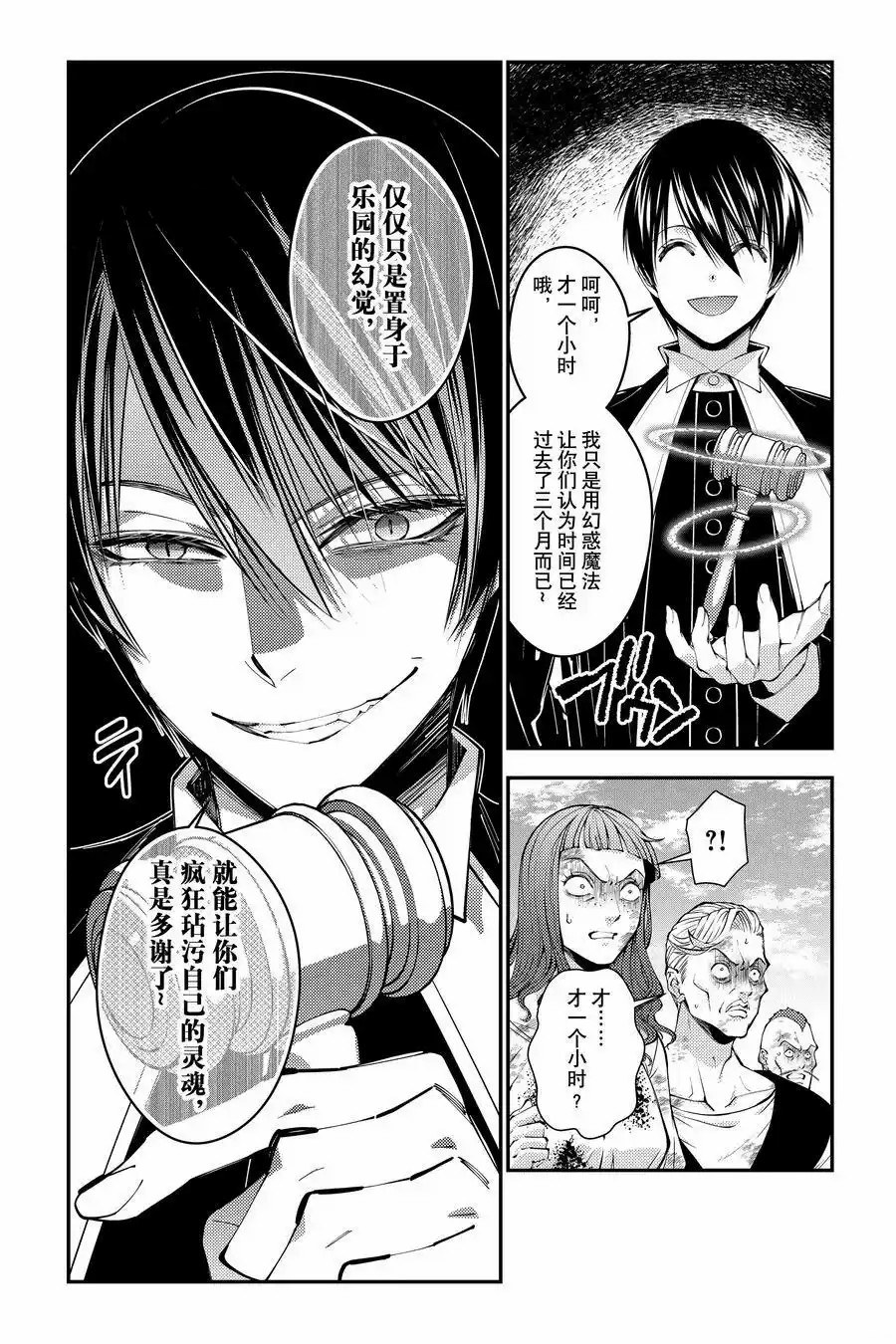 渴望复仇的最强勇者原版漫画,第95话2图