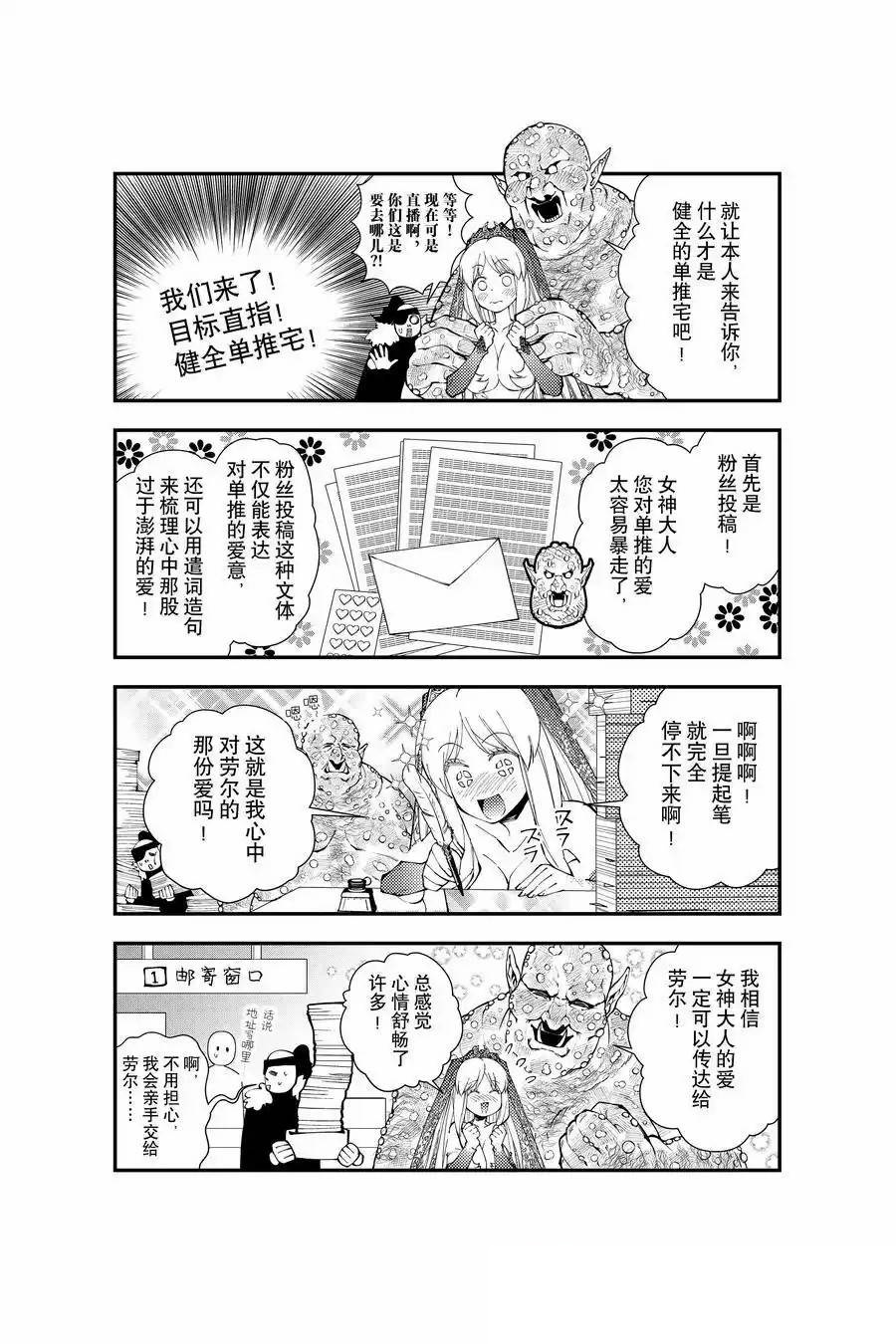 渴望复仇的最强勇者地狱之神漫画,番外122图