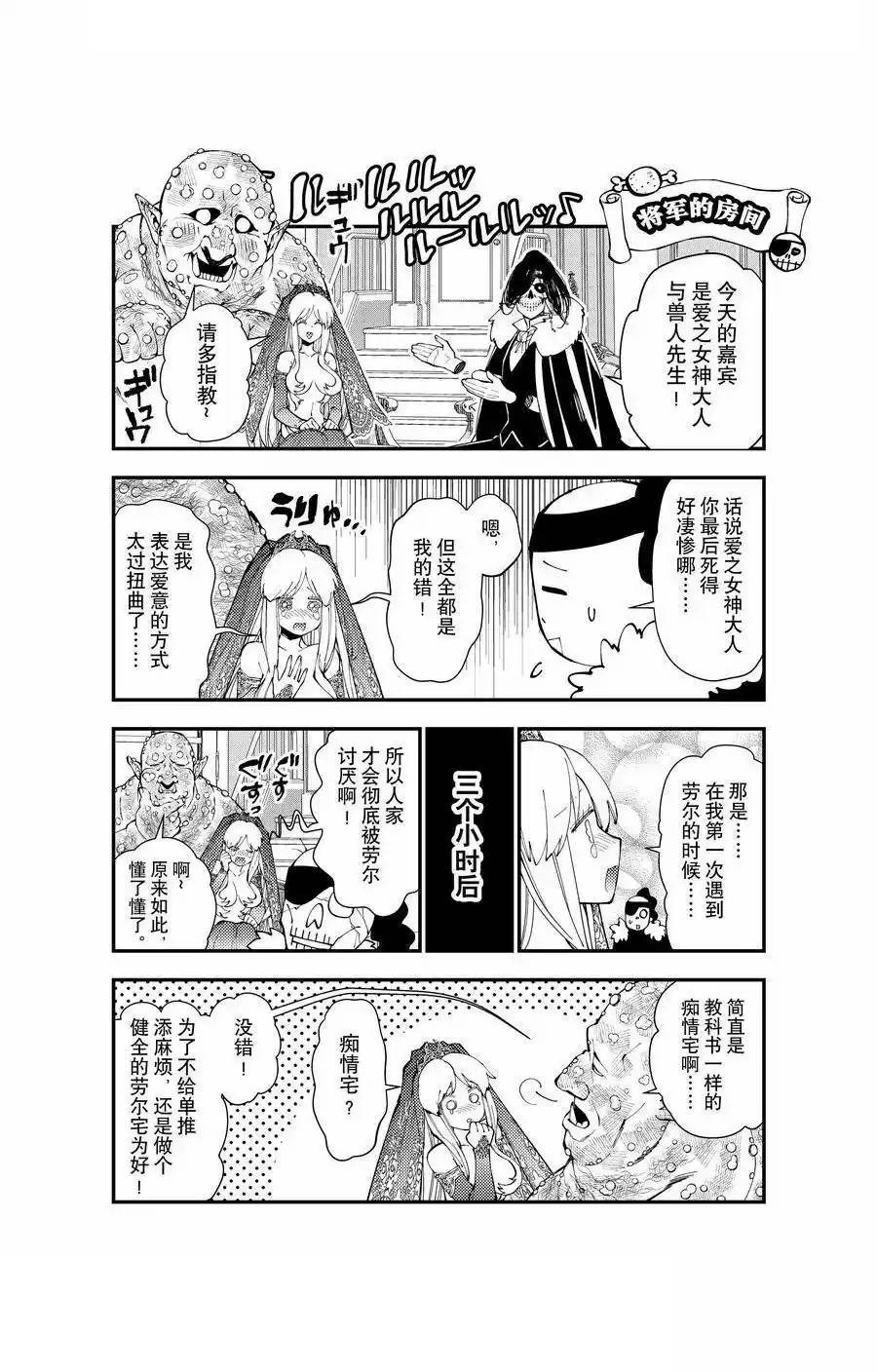 渴望复仇的最强勇者地狱之神漫画,番外121图