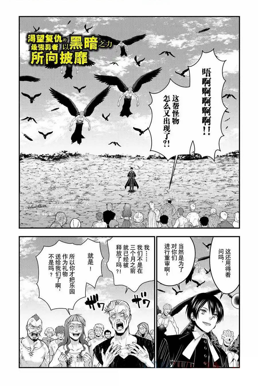 渴望复仇的最强勇者原版漫画,第95话1图