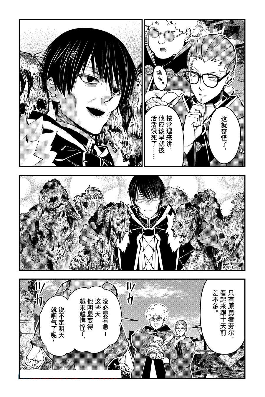 渴望复仇的最强勇者以黑暗之力所向披靡小说漫画,第98话5图