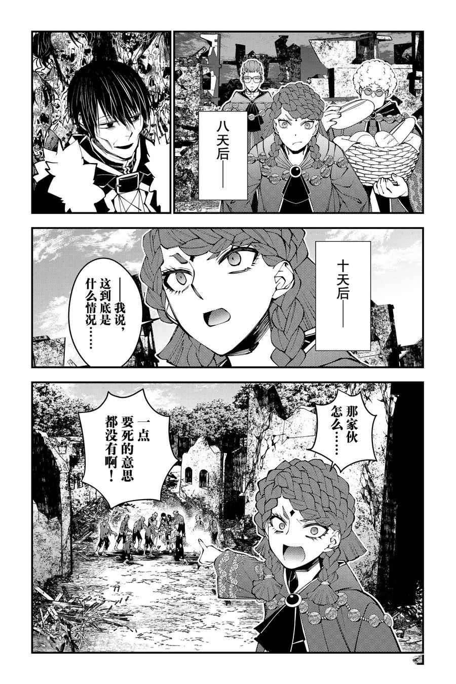 渴望复仇的最强勇者以黑暗之力所向披靡小说漫画,第98话4图
