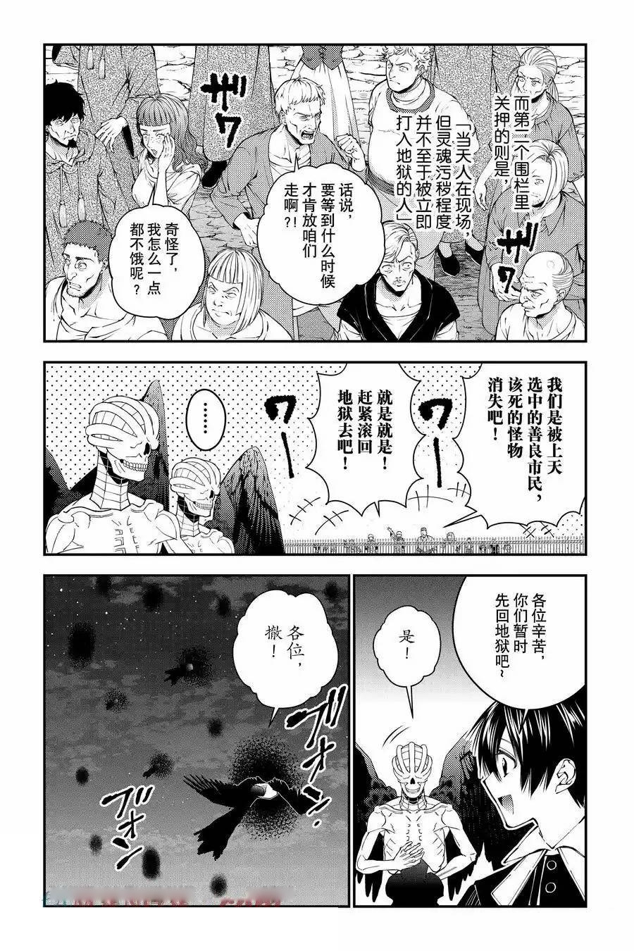 渴望复仇的最强勇者、以黑暗之力所向披靡漫画免费阅读漫画,第92话3图