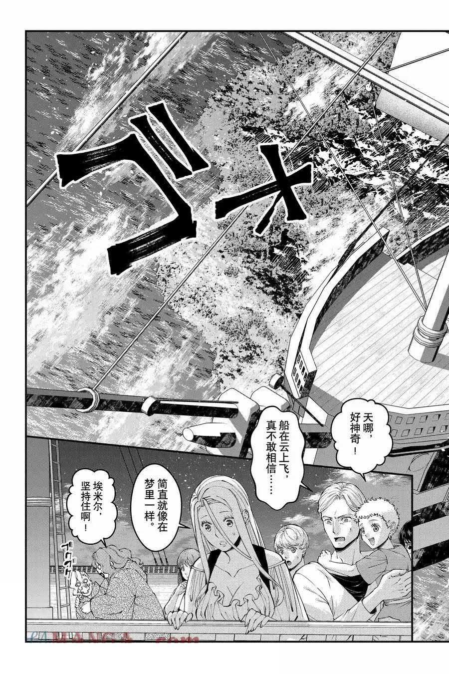 渴望复仇的最强勇者以黑暗之力所向披靡小说漫画,第96话5图