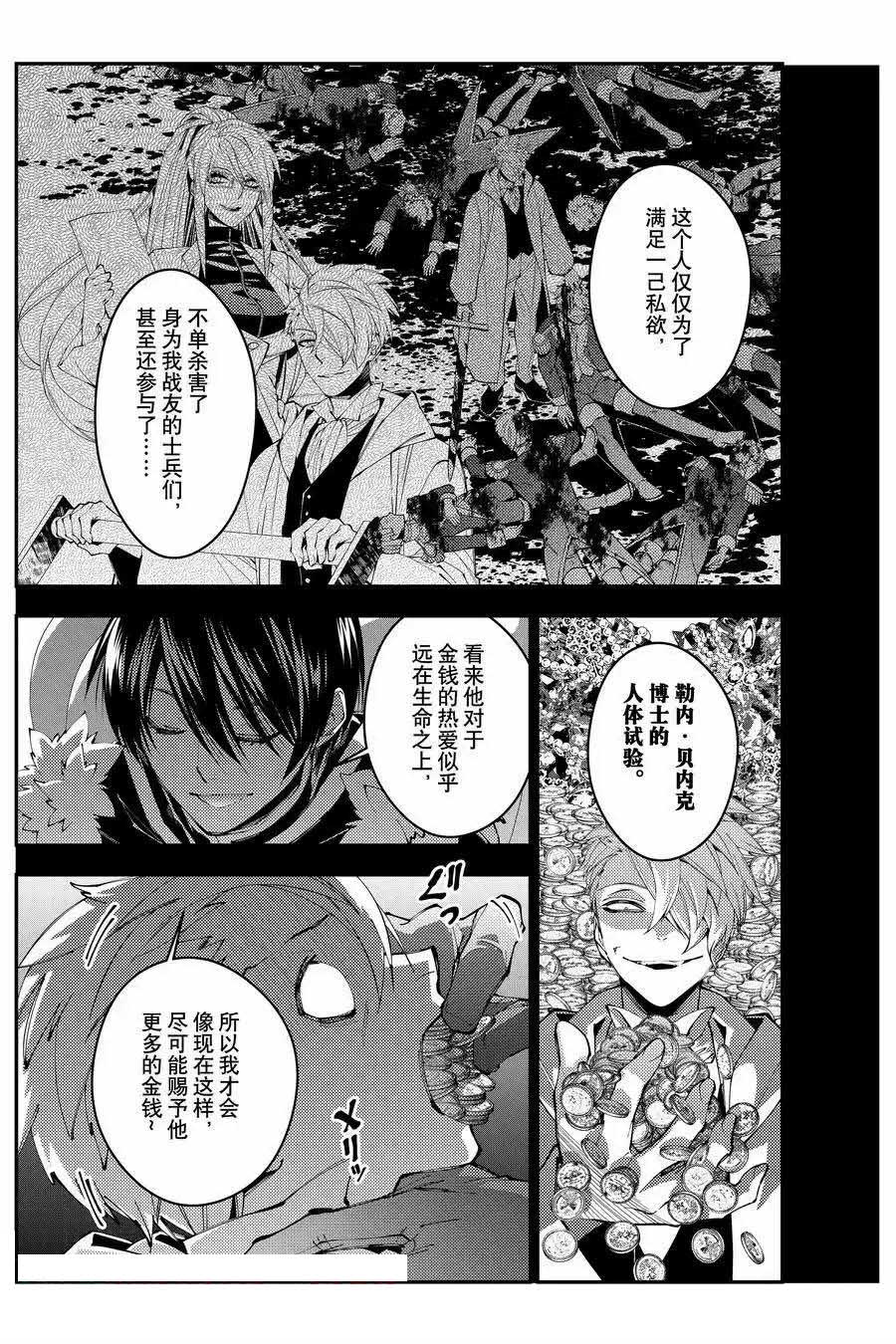 渴望复仇的最强勇者地狱之神漫画,番外125图