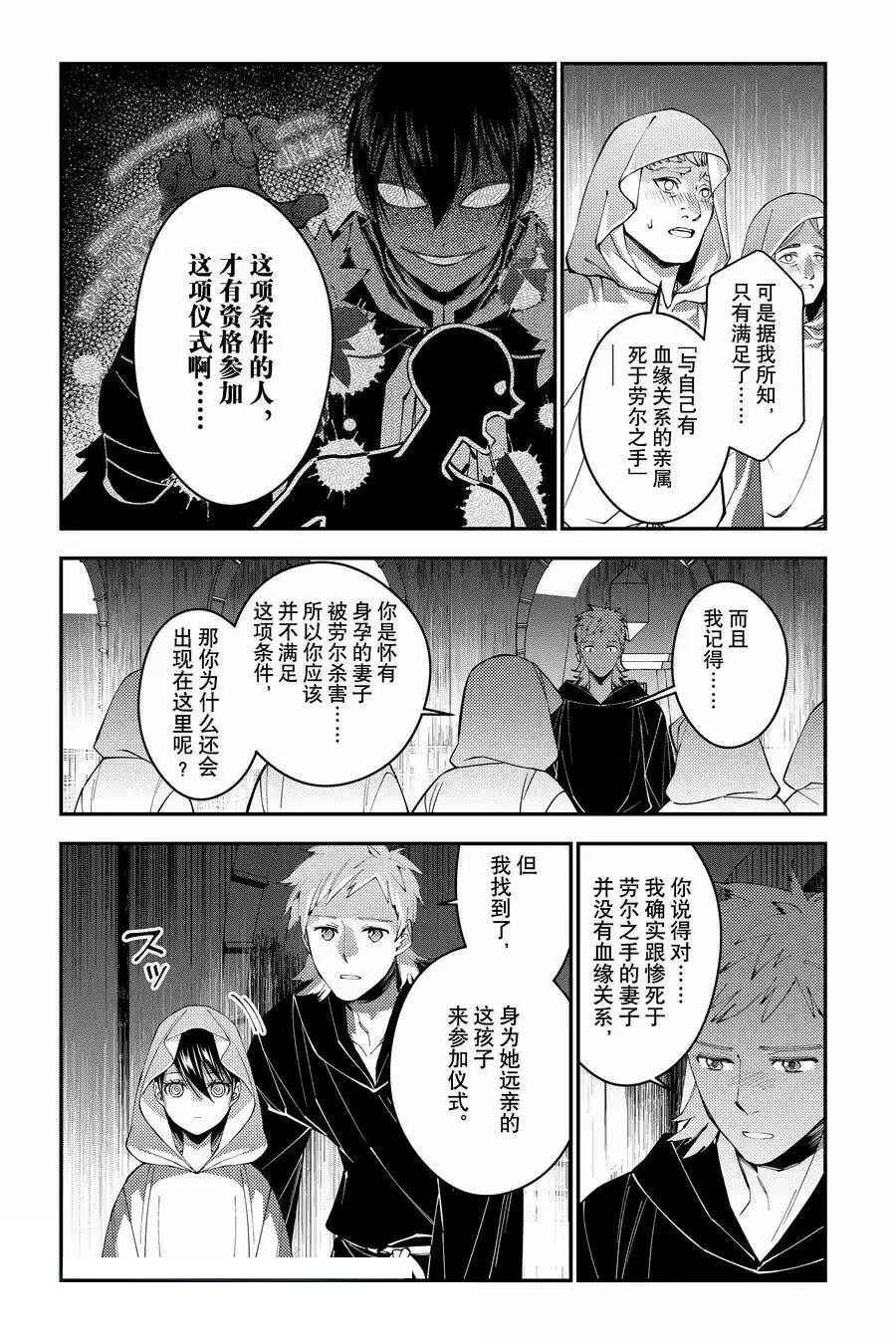 渴望复仇的最强勇者原版漫画,第94话3图