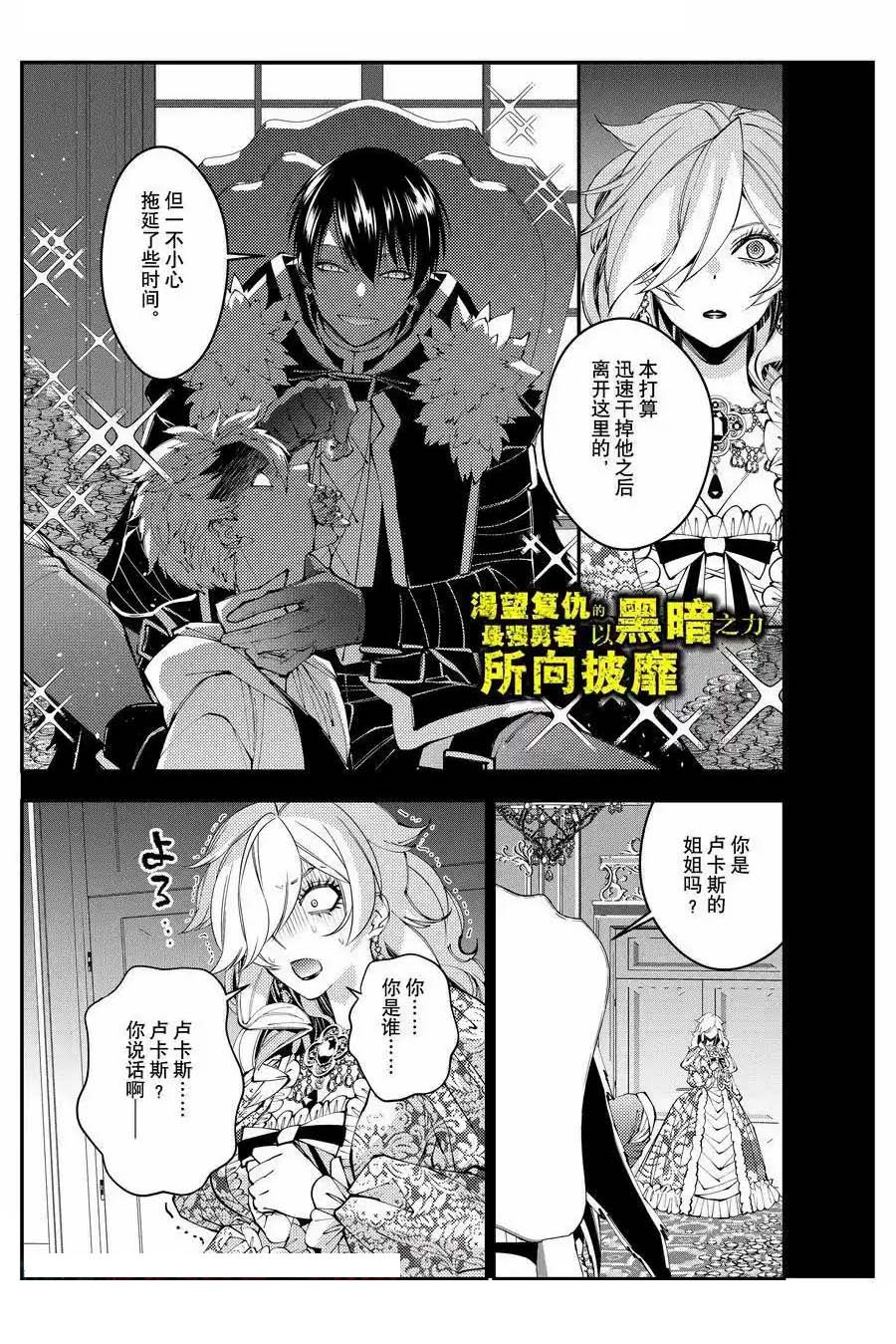 渴望复仇的最强勇者地狱之神漫画,番外123图