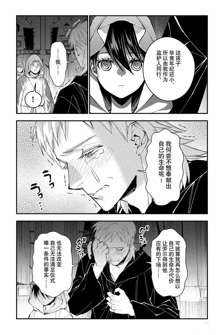 渴望复仇的最强勇者原版漫画,第94话4图