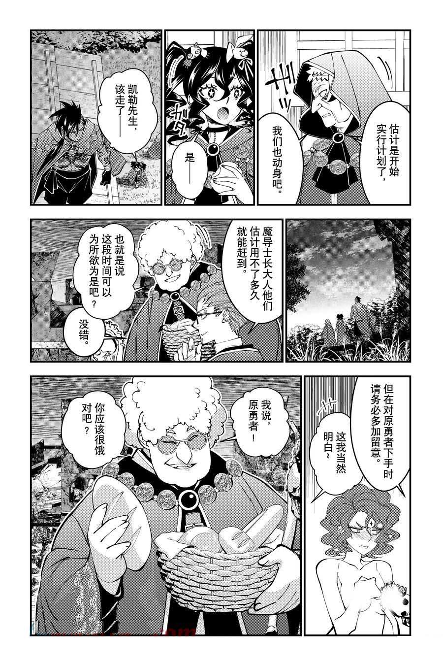 渴望复仇的最强勇者原版漫画,第99话3图