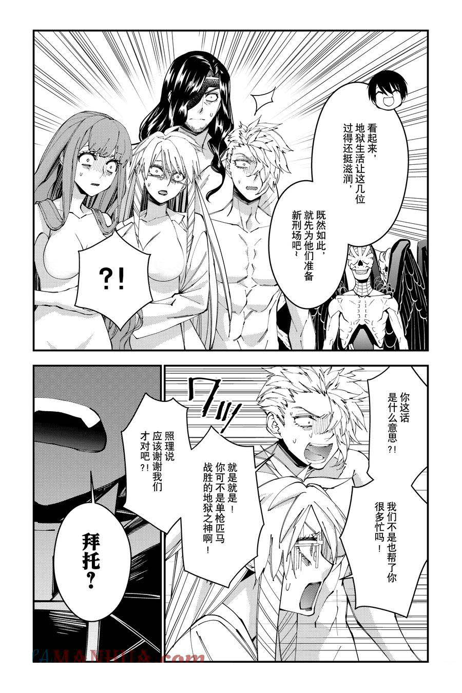 渴望复仇的最强勇者以黑暗之力所向披靡动漫漫画,第85话3图