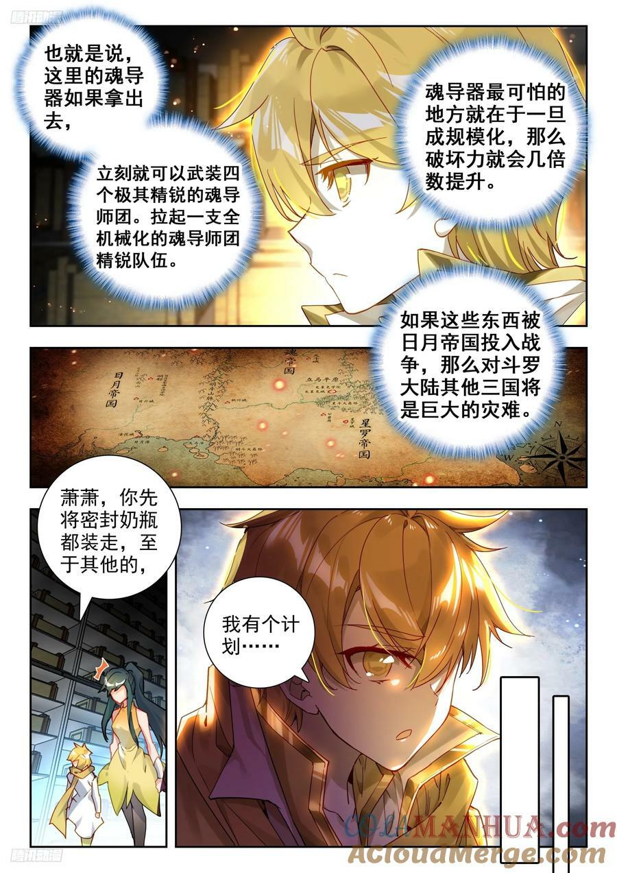斗罗大陆 II 绝世唐门~漫画,382 刺杀3图