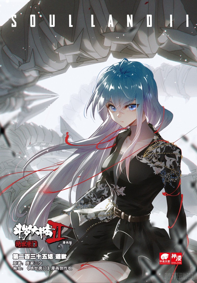 斗罗大陆 II 绝世唐门~漫画,235 道歉1图