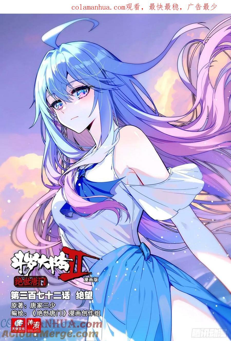 斗罗大陆 II 绝世唐门~漫画,372 绝望1图