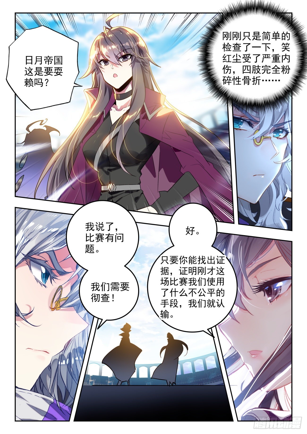 斗罗大陆 II 绝世唐门~漫画,332 武魂融合技4图