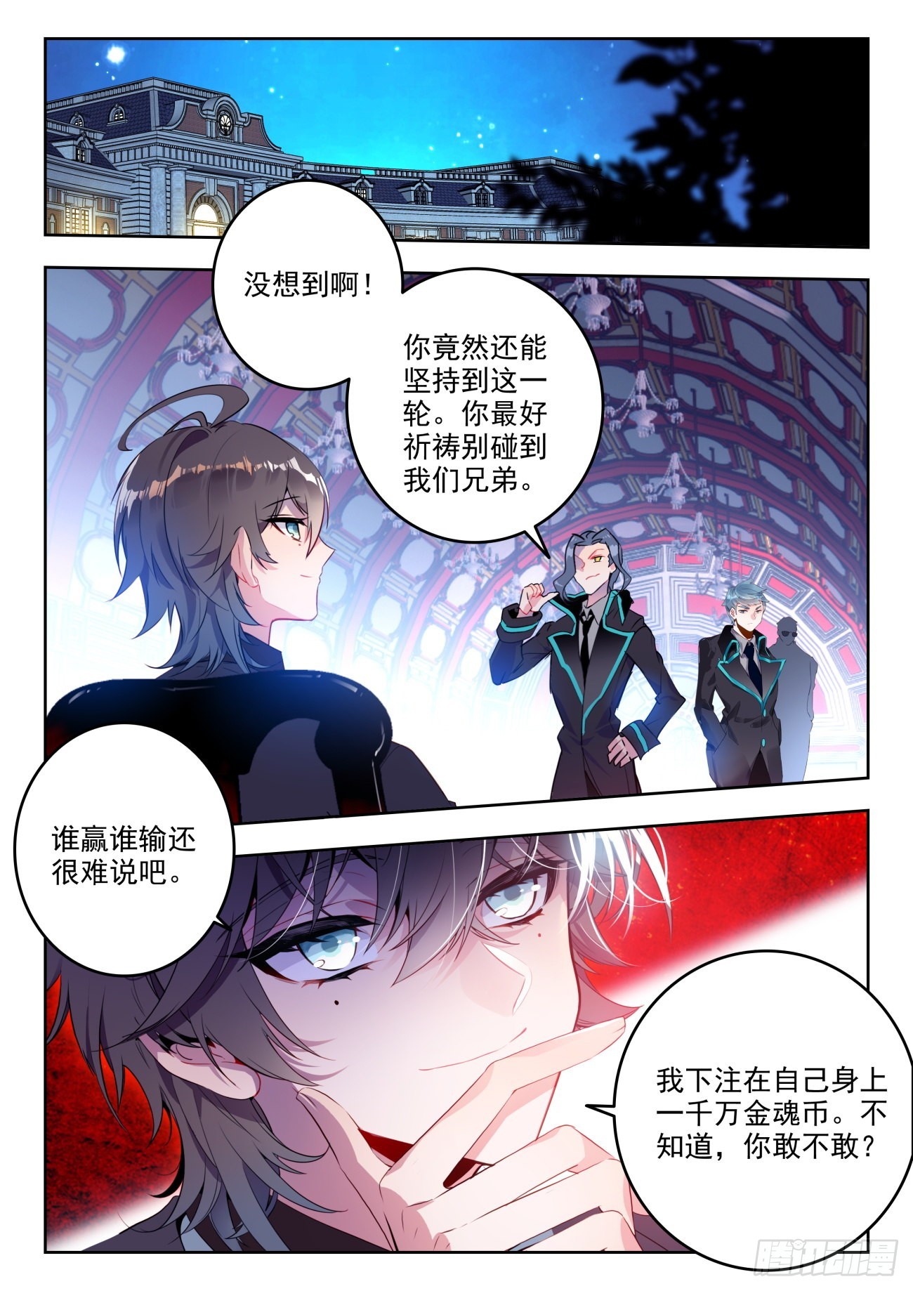 斗罗大陆 II 绝世唐门~漫画,334 赌博的资本2图