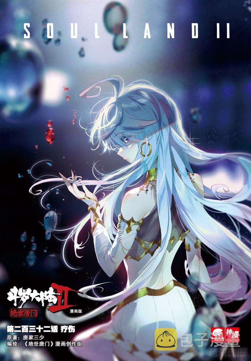 232 疗伤0
