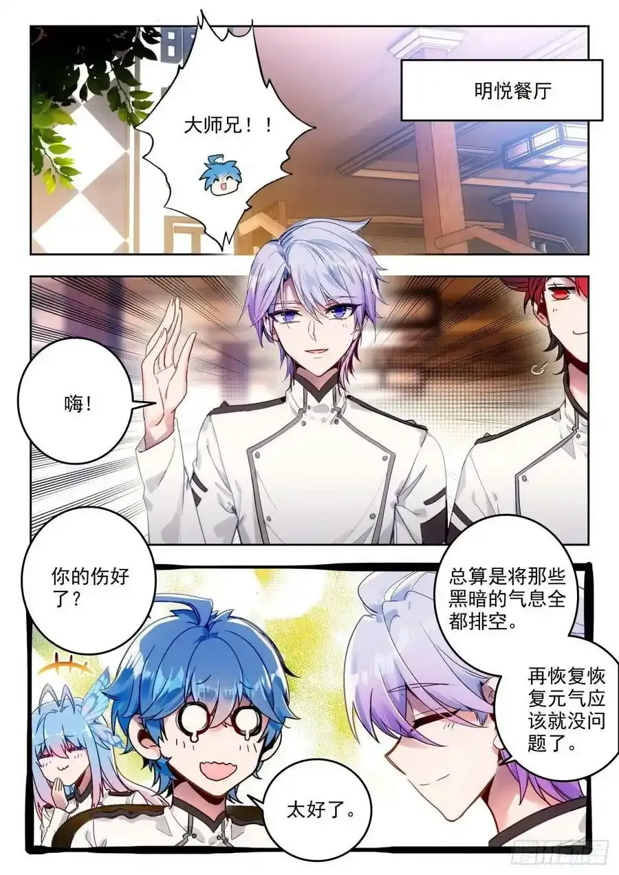 斗罗大陆 II 绝世唐门~漫画,340 展示亡灵魔法（一）4图
