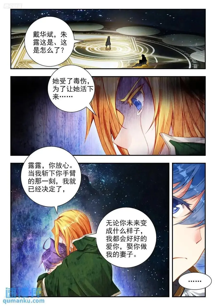 斗罗大陆 II 绝世唐门~漫画,410 归来2图