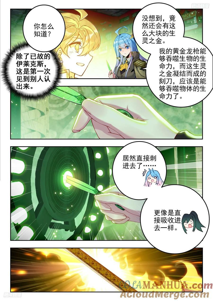 斗罗大陆 II 绝世唐门~漫画,381 地下仓库5图