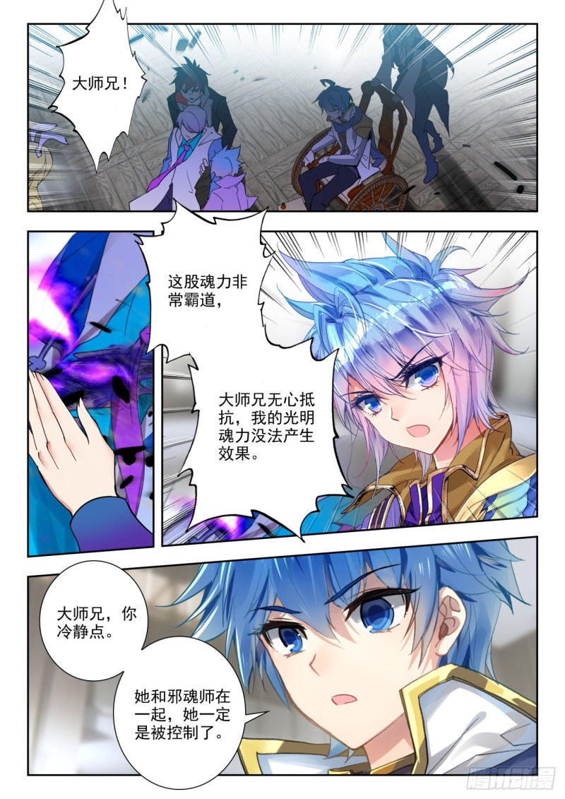 斗罗大陆 II 绝世唐门~漫画,282 阴云密布4图