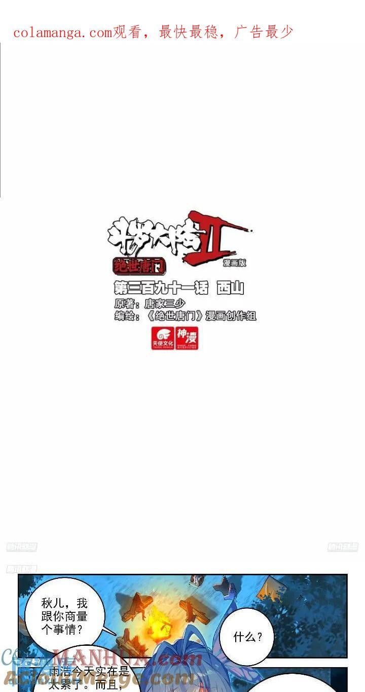 斗罗大陆 II 绝世唐门~漫画,391 西山1图