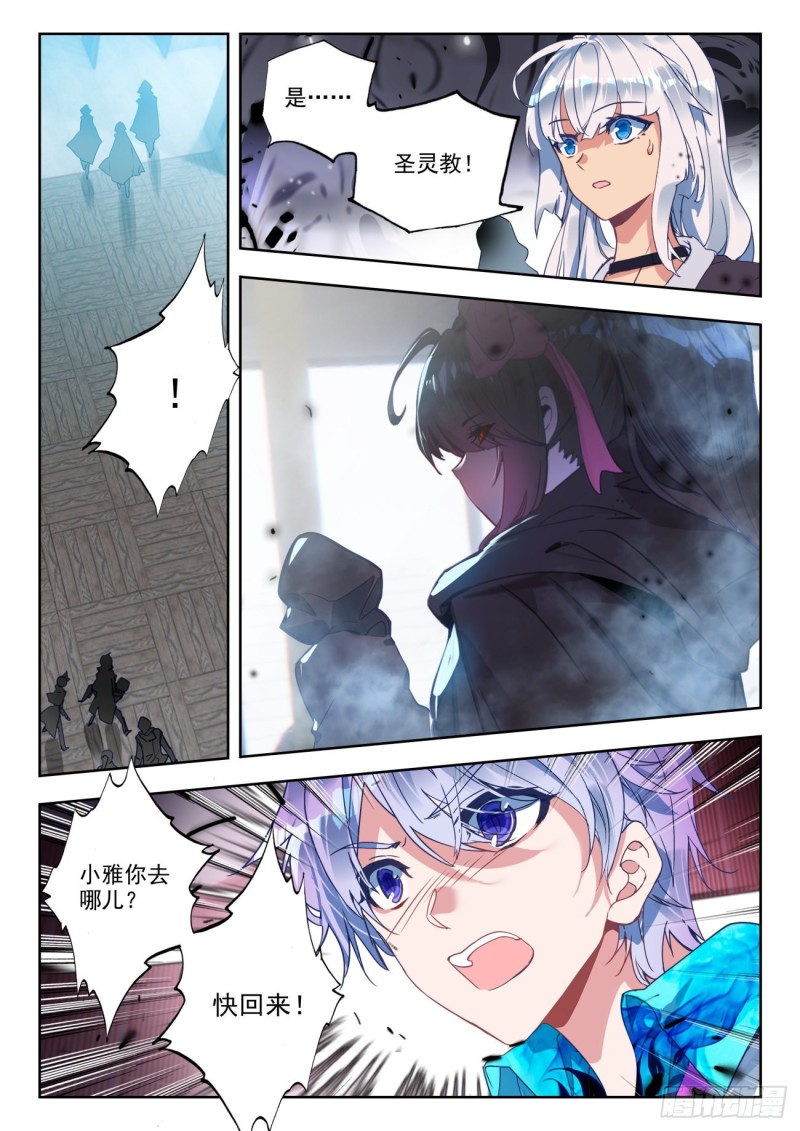 斗罗大陆 II 绝世唐门~漫画,282 阴云密布2图