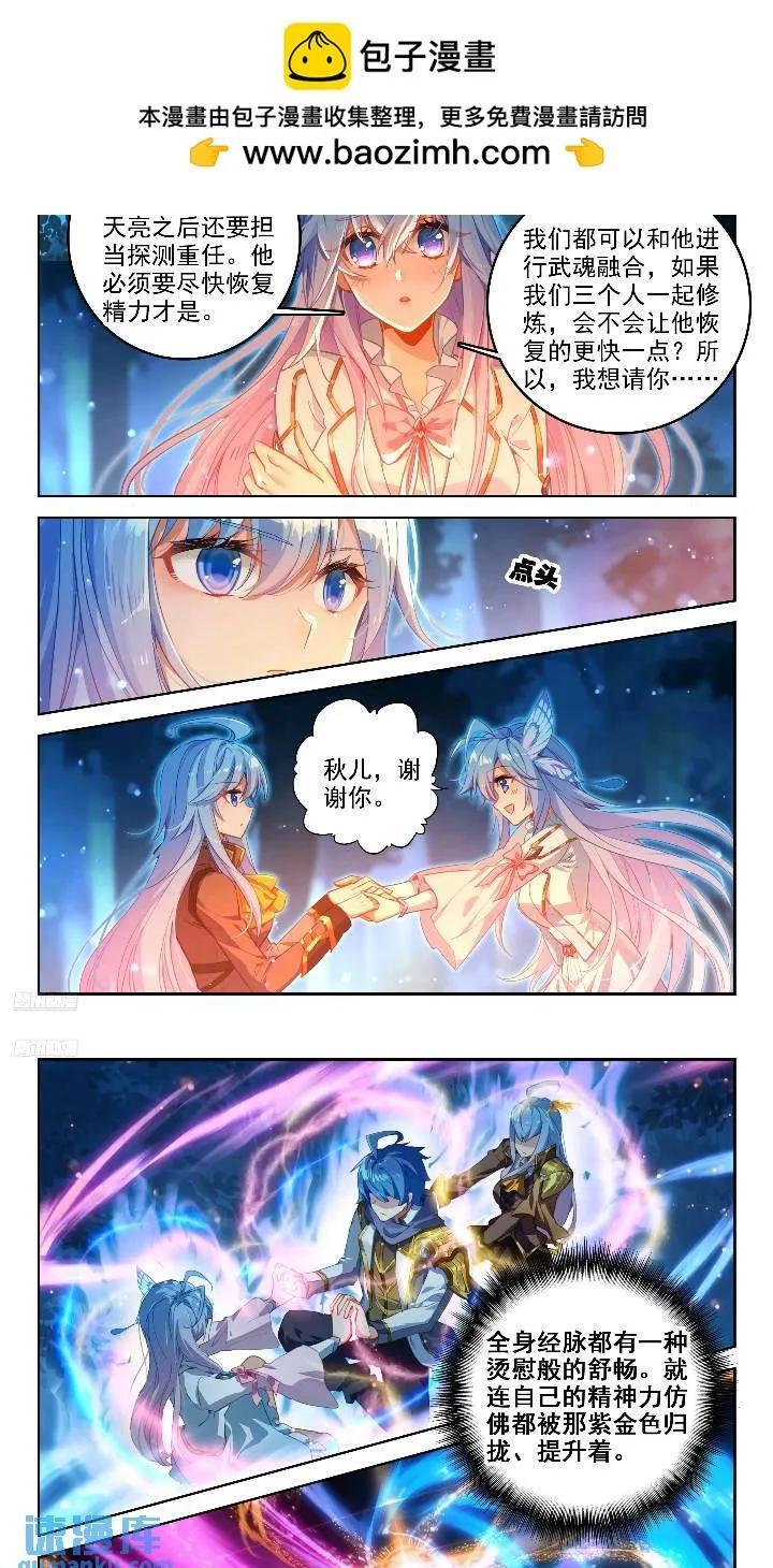 斗罗大陆 II 绝世唐门~漫画,391 西山2图