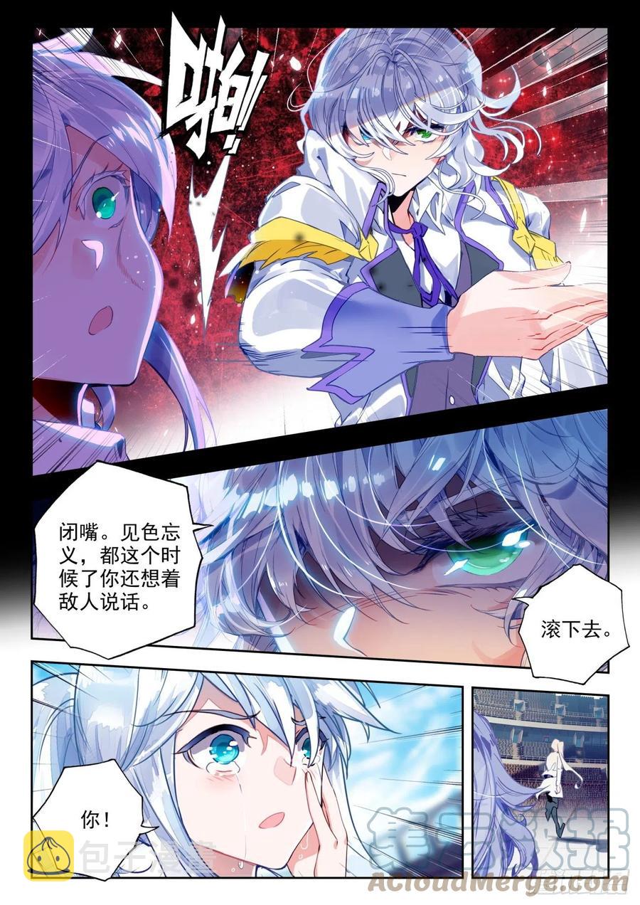 斗罗大陆 II 绝世唐门~漫画,305 日月战队，时兴4图