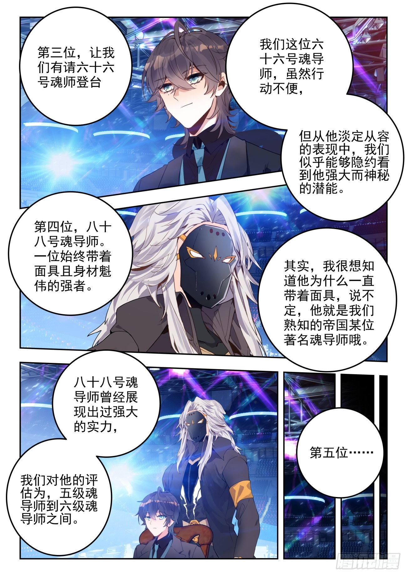 斗罗大陆 II 绝世唐门~漫画,334 赌博的资本5图