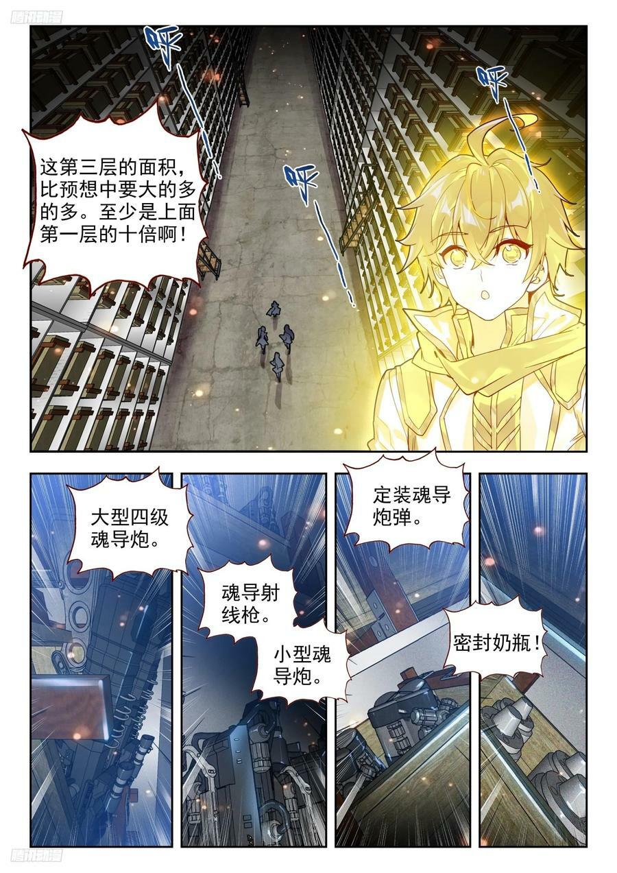 斗罗大陆 II 绝世唐门~漫画,382 刺杀2图